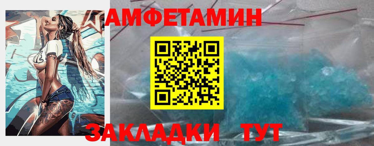 АМФ  Севастополь  Amphetamine VHQ  Амфетамин 