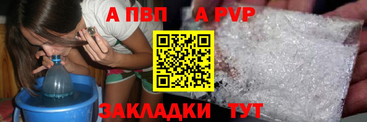 Alpha PVP СК  Вход с VPN  Alfa_PVP Crystall  Alpha-PVP  Севастополь 