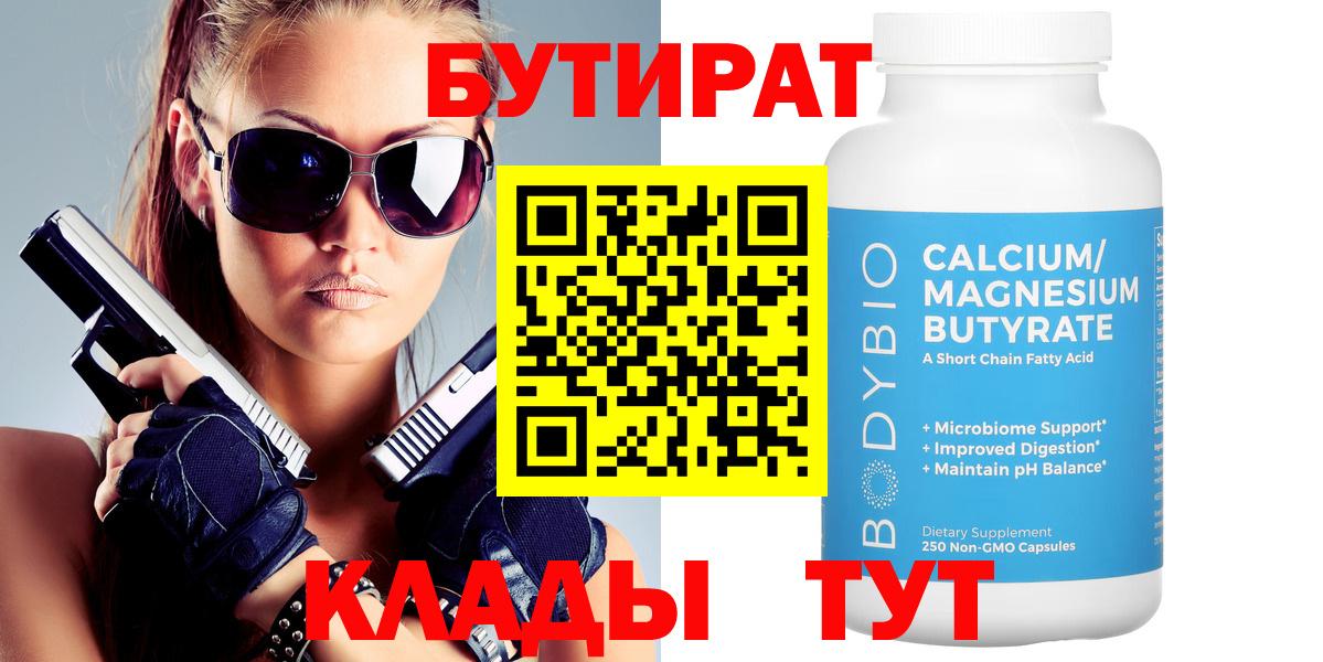 Бутират  Севастополь  БУТИРАТ BDO 