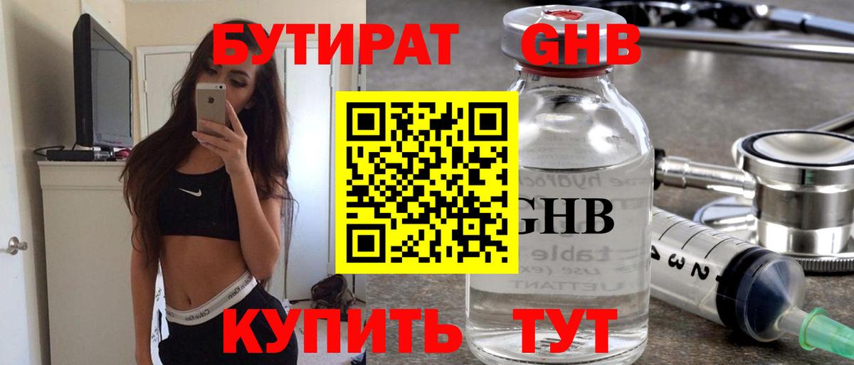БУТИРАТ  Вход с VPN  Севастополь  Бутират Butirat 