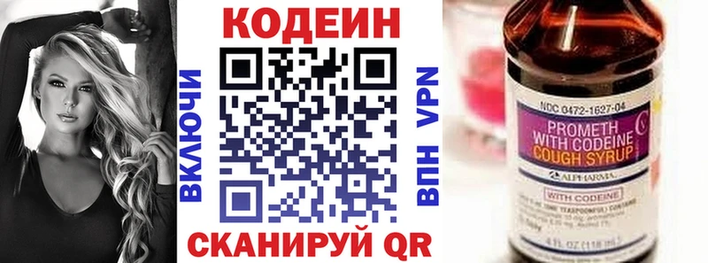 Codein напиток Lean (лин)  закладки  Севастополь 