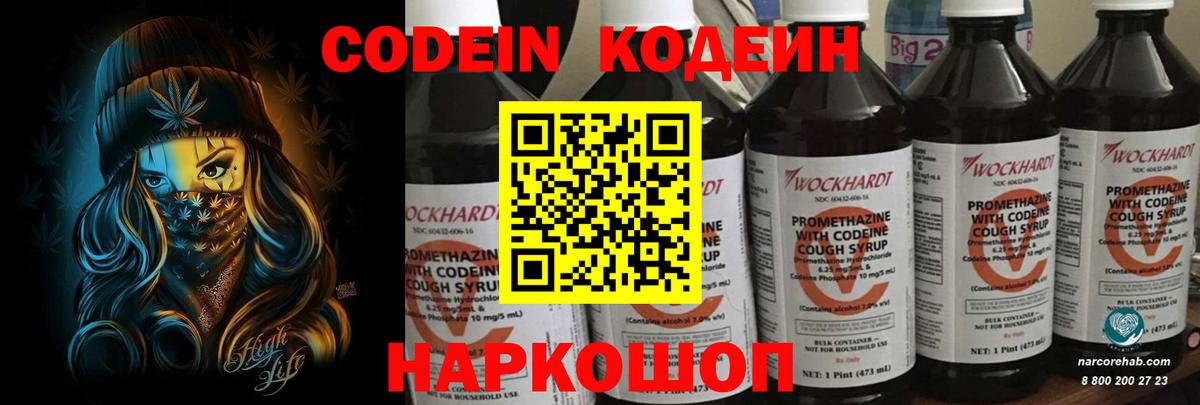 Codein напиток Lean (лин)  Кодеин Purple Drank  Севастополь 