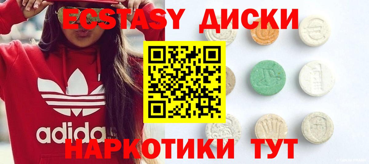 Экстази таблы Севастополь