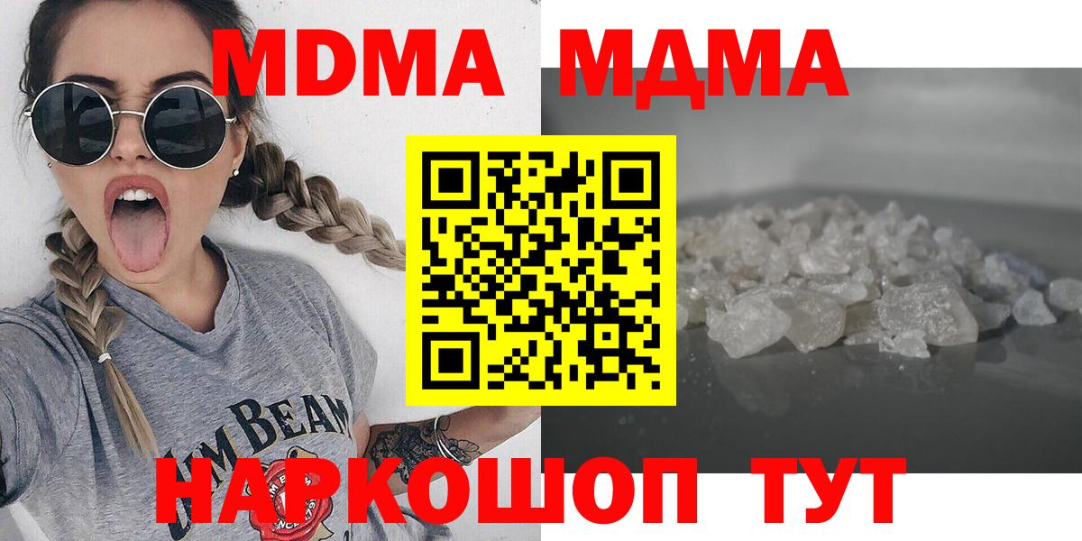 MDMA кристаллы Севастополь