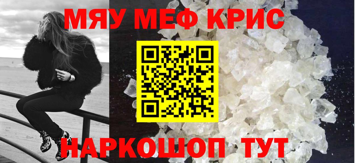 Меф мяу мяу  где продают   МЕФ  Мефедрон mephedrone  Севастополь  Мефедрон 