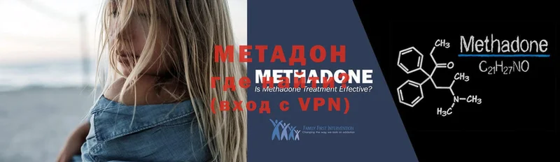 Метадон methadone Севастополь