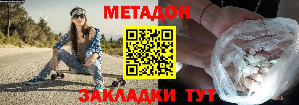 МЕТАДОН мёд  Вход с VPN  МЕТАДОН methadone  Севастополь 