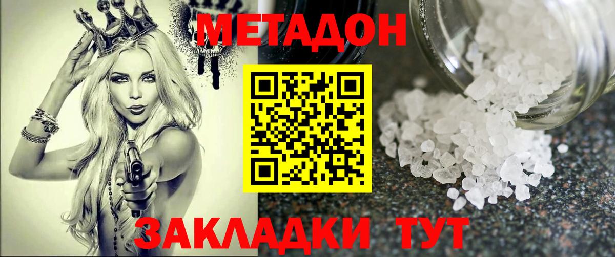 Метадон methadone  МЕТАДОН VHQ  Севастополь 
